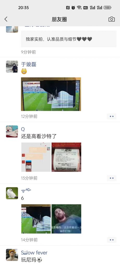 世界杯阿根廷输给沙特后，朋友圈现状