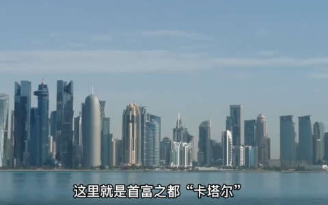 2022世界杯在哪里举办（世界杯最小主办国卡塔尔：人口200多万接待百万球迷，安保靠外援）