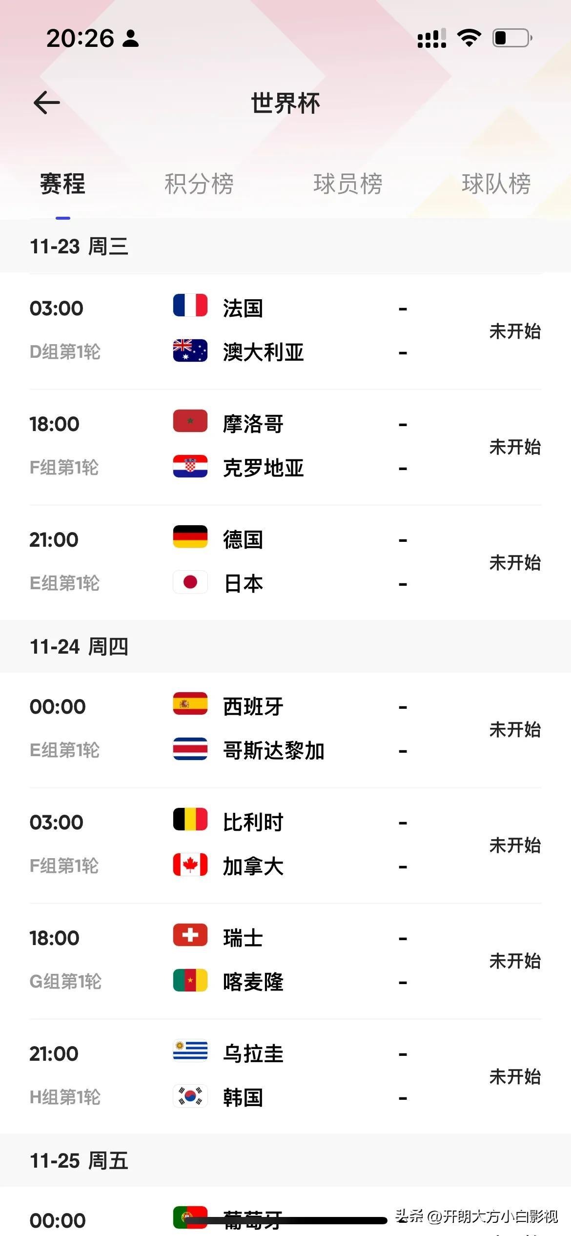 2022世界杯足球赛赛程公布（11月21日世界杯开幕赛程表）