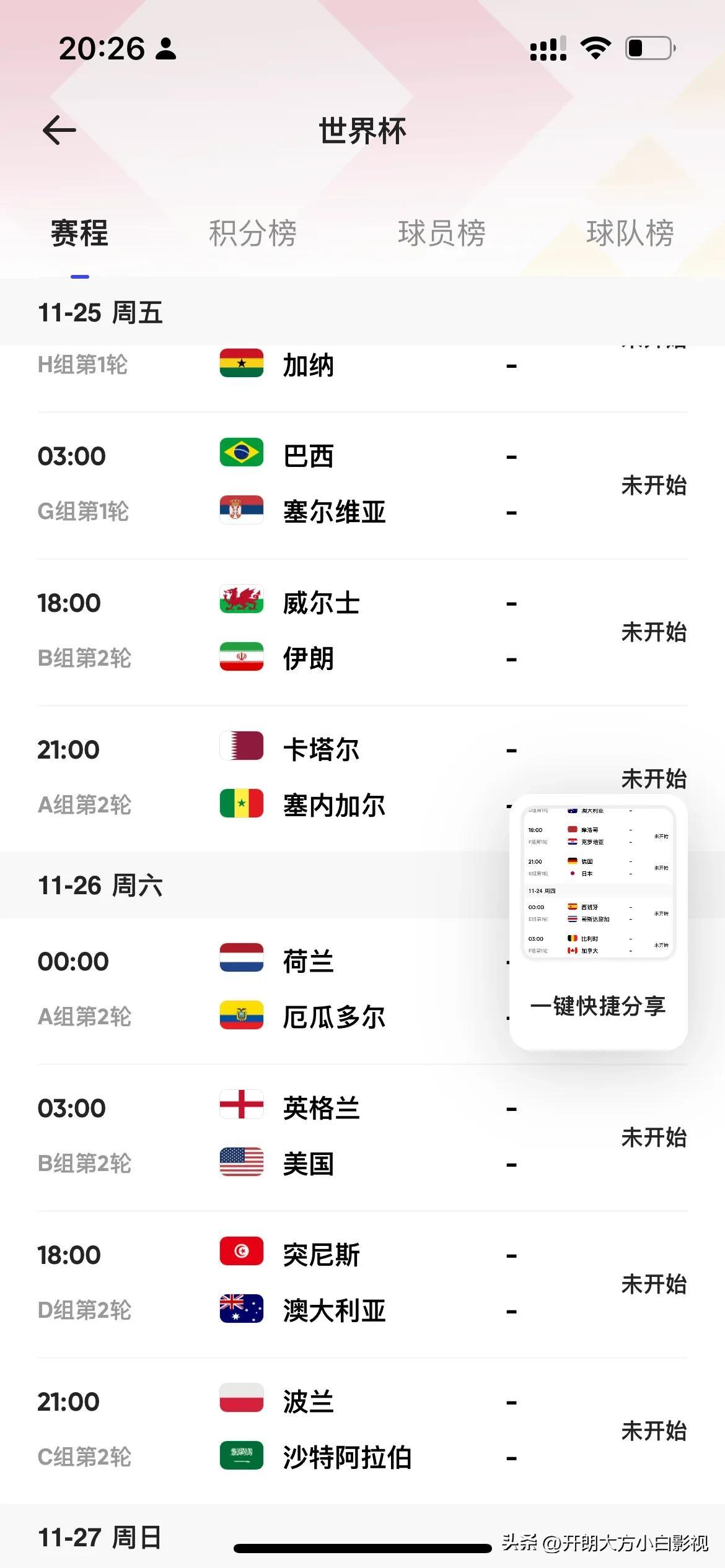 2022世界杯足球赛赛程公布（11月21日世界杯开幕赛程表）