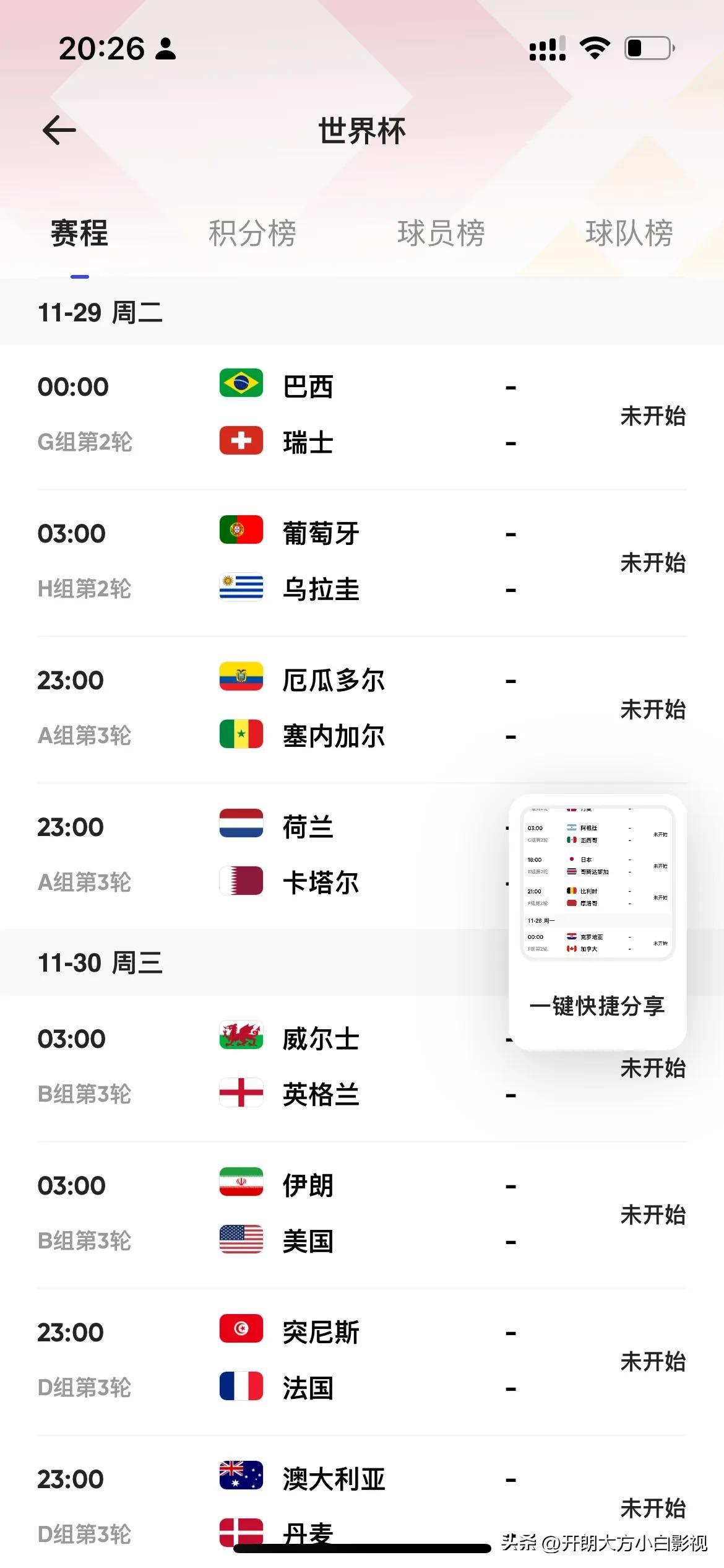 2022世界杯足球赛赛程公布（11月21日世界杯开幕赛程表）