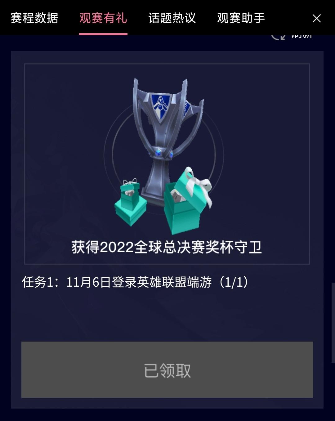 lol2022冠军皮肤是什么（DRX冠军皮肤英雄人选公布，2022全球总决赛守卫免费领）