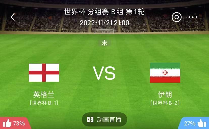 11/21-世界杯直播联赛：英格兰 vs 伊朗