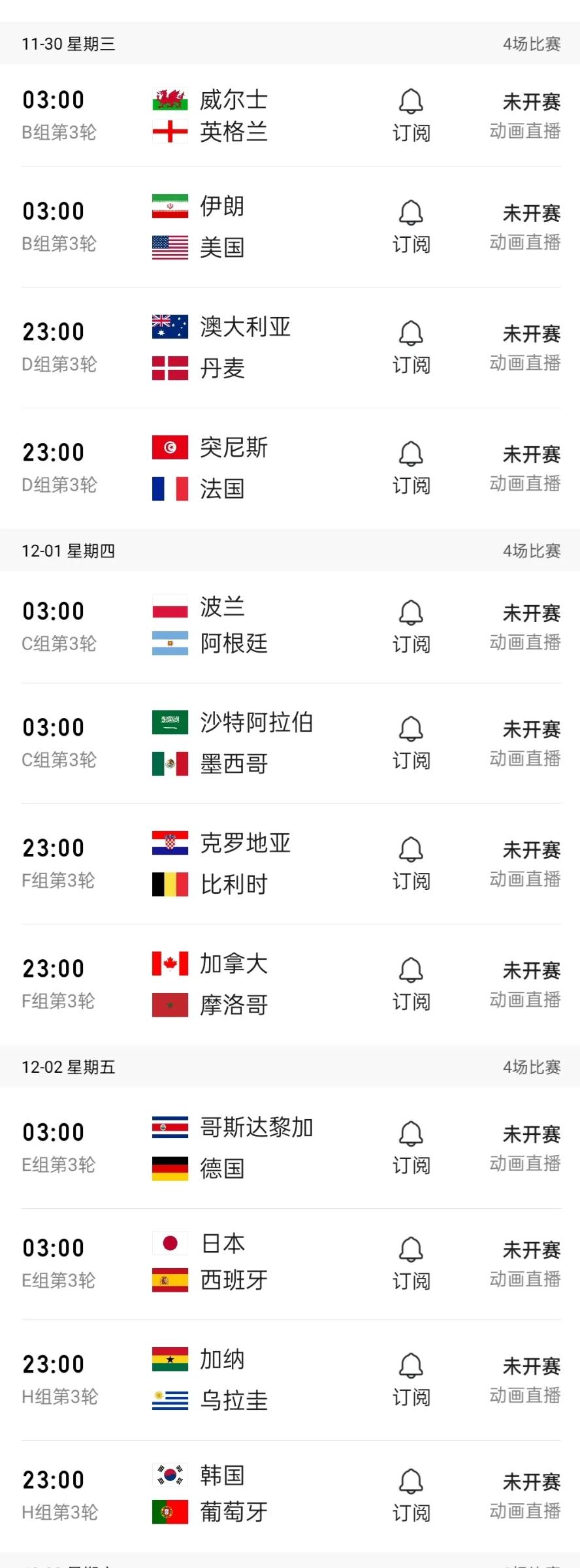 世界杯赛程表-2022世界杯赛程时间表