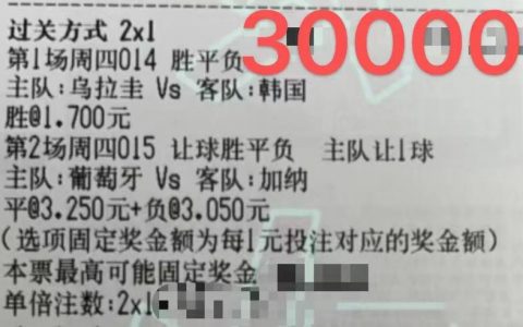 韩国对阵乌拉圭比分预测（11.24今日足球竞彩推荐：世界杯 乌拉圭VS韩国 精选实单预测2串1）
