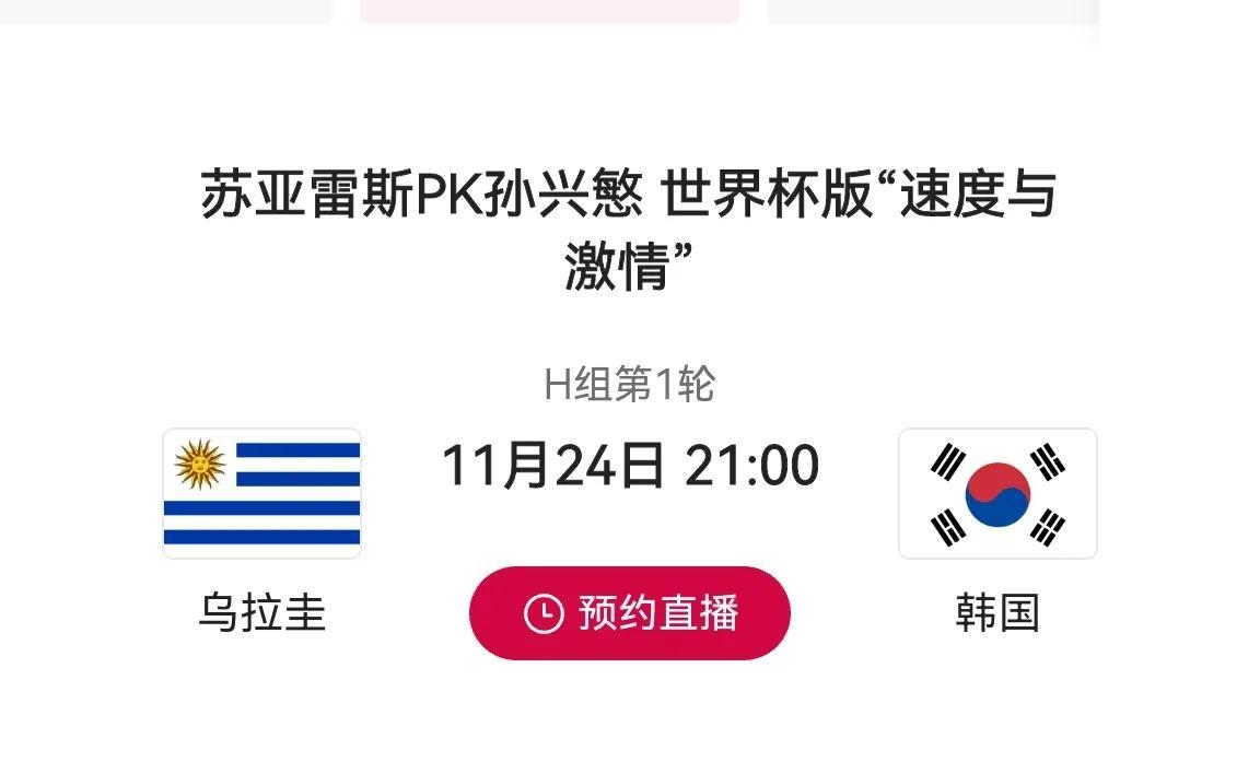 韩国对阵乌拉圭比分预测（今晚比赛预测- 韩国2:1乌拉圭）