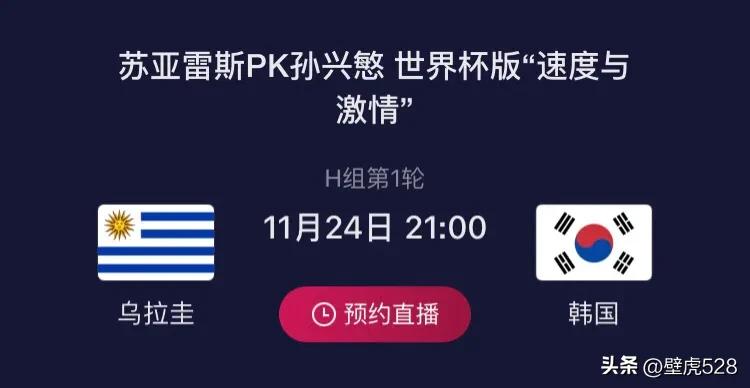 韩国对阵乌拉圭比分预测（世界杯：11月24日H组两场赛事前瞻）
