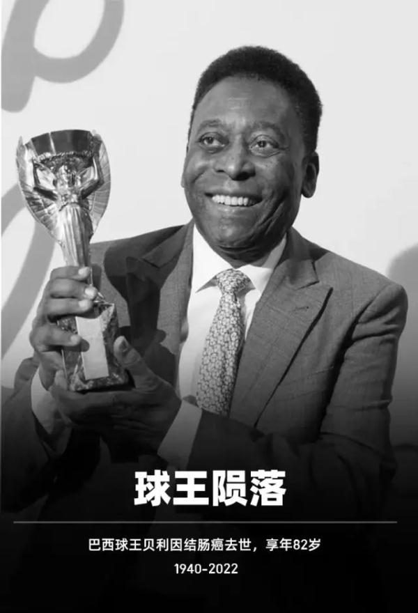 球王贝利因病去世(噩耗传来，传奇陨落，一代“球王”贝利去世)