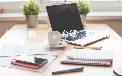 台球杨帆简历,台球杨帆徒弟详细名单