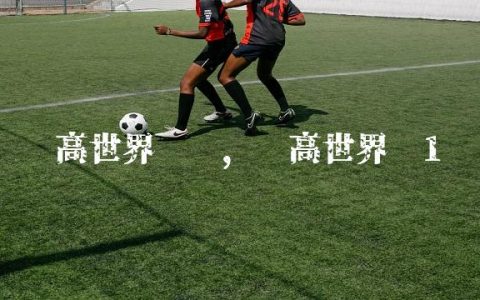 乐高世界赛车,乐高世界赛
