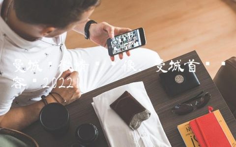 曼城队徽情侣头像,曼城首发阵容图2022