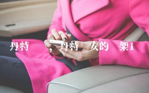 丹特卫顿,丹特丽安的书架
