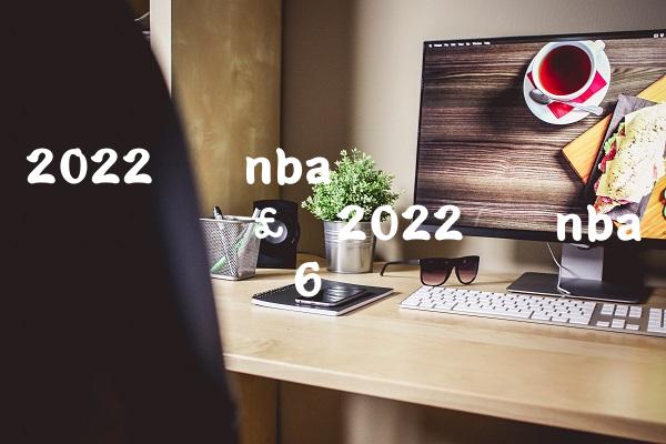 2022年nba选秀大会状元,2022年nba选秀名单