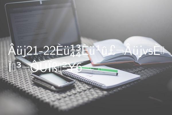 曼联21-22赛季赛果,曼联vs热刺英超在线直播