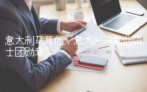 意大利马耳他,意大利马耳他骑士团勋章
