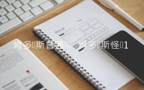 肯多罗斯普通话,肯多罗斯怪兽