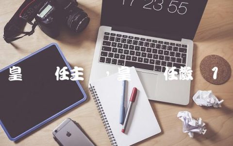 皇马历任主帅,皇马历任教练