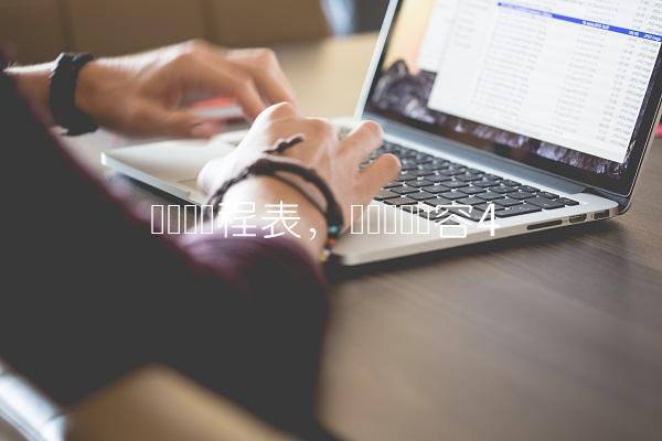 罗马队赛程表,罗马队员阵容
