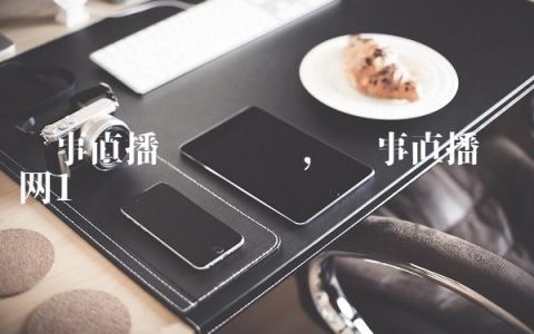 赛事直播赛鸽资讯,赛事直播赛鸽网