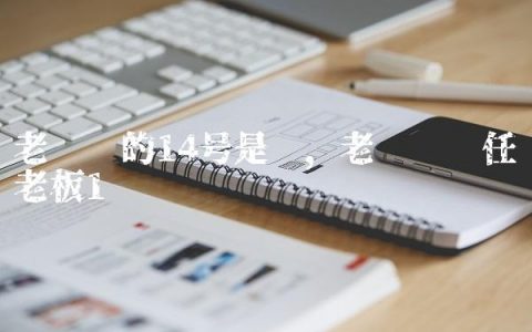 老鹰队的14号是谁,老鹰队历任老板