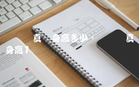 内马尔真实身高多少,内马尔真实身高