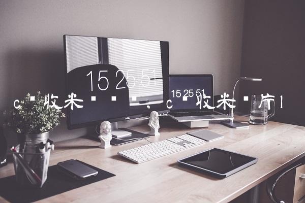 c罗收米动态图,c罗收米图片