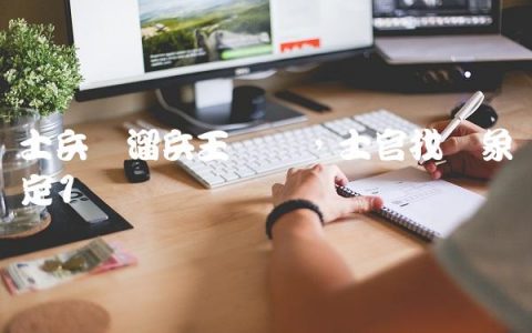 士兵顺溜兵王争锋,士官找对象规定
