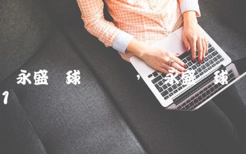 吴永盛篮球训练营,吴永盛篮球