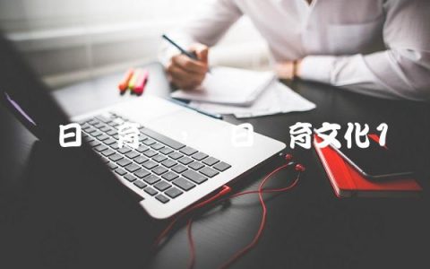 红日体育馆,红日体育文化