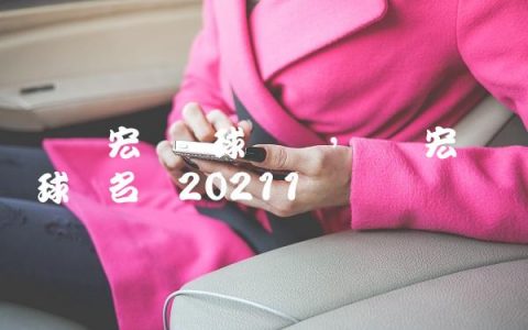 广东宏远篮球队员,广东宏远篮球队名单2021
