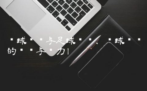 篮球队长与足球队长,篮球队长的职责与权力