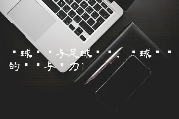 篮球队长与足球队长,篮球队长的职责与权力