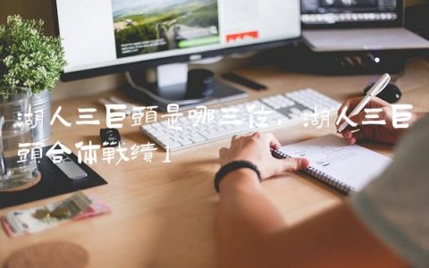 湖人三巨头是哪三位,湖人三巨头合体战绩