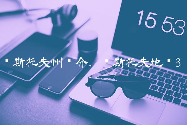 罗斯托夫州简介,罗斯托夫地图