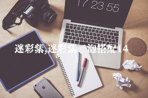 迷彩紫,迷彩紫喷泡搭配