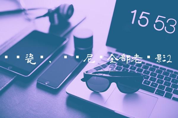 罗马瓷砖,罗马尼亚全部老电影