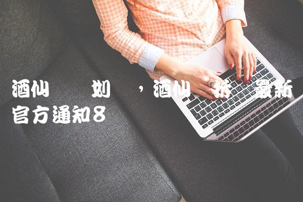 酒仙桥规划图,酒仙桥拆迁最新官方通知