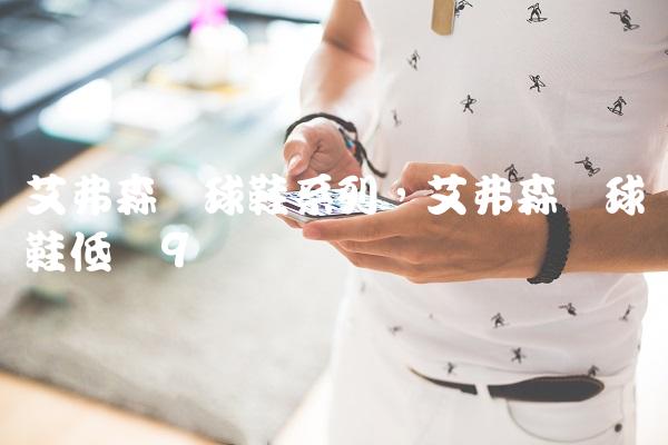 艾弗森篮球鞋系列,艾弗森篮球鞋低帮