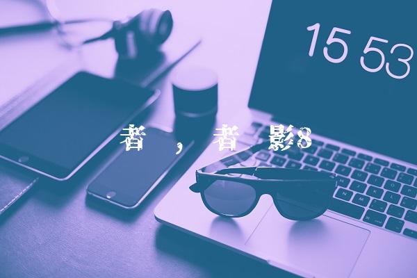 读者吧,读者电影