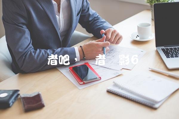 读者吧,读者电影