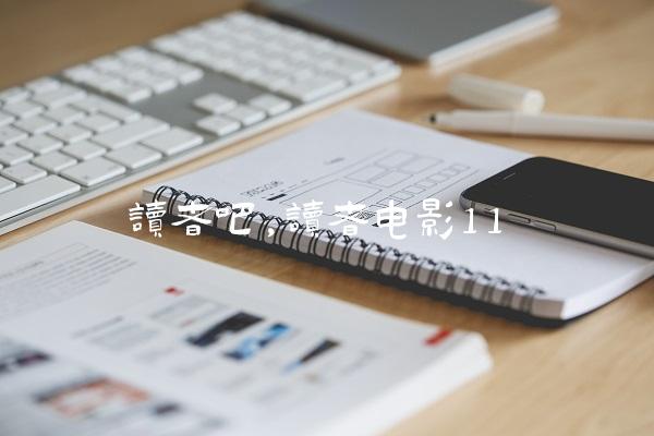 读者吧,读者电影