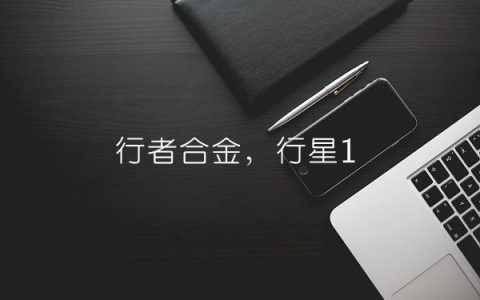 行者合金,行星