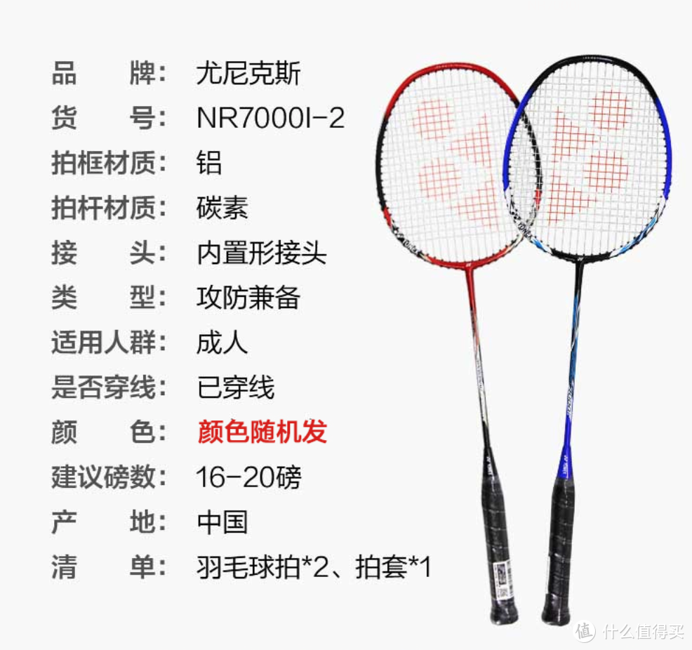 毛球拍推荐（20款口碑羽毛球拍推荐，附详细参数信息）