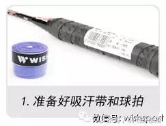 如何缠羽毛球手胶？（手把手教你缠羽毛球拍手胶（吸汗带））