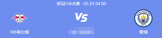 2月23日-24日足球赛事预告（ 多场重头戏上演）