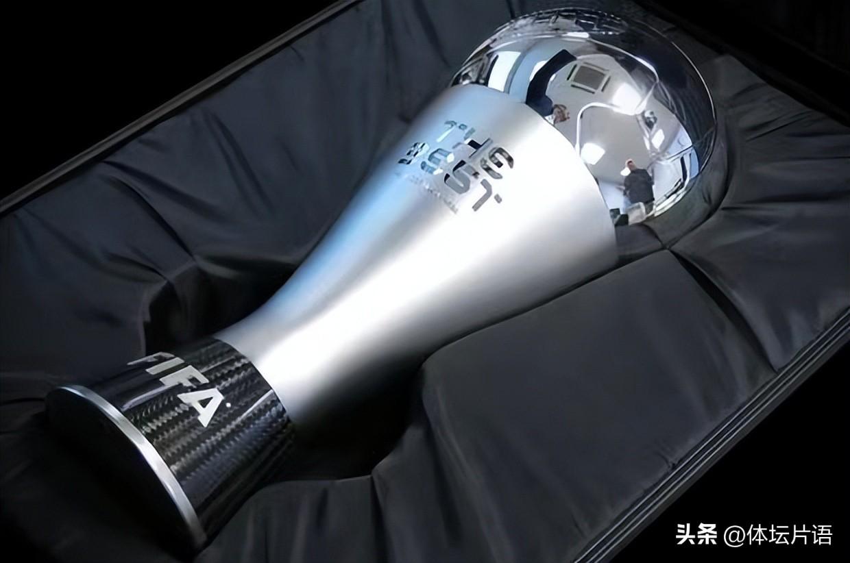 世界足球先生是什么奖，世界足球先生和金球奖到底有何不同，6个方面对比