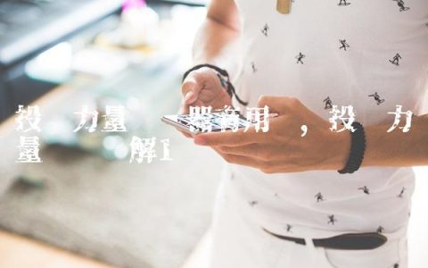 投篮力量训练器有用吗,投篮力量训练图解