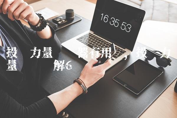 投篮力量训练器有用吗,投篮力量训练图解