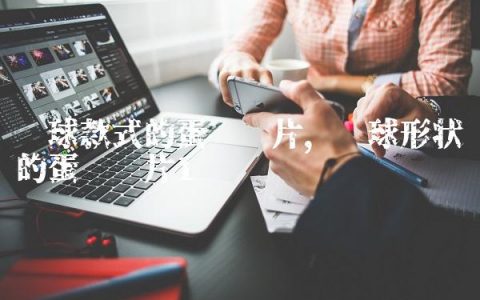 篮球款式的蛋糕图片,篮球形状的蛋糕图片