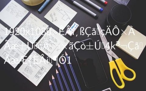 1920×1080皇马高清电脑桌面壁纸c罗,足球壁纸4k超清全面屏皇马全队